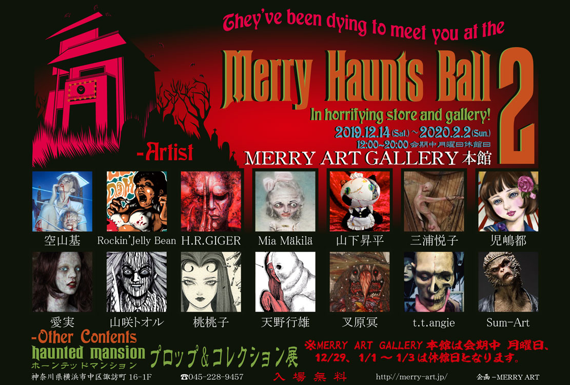 Merry Haunts Ball 2 - in horrifying store ＆ gallery ! -